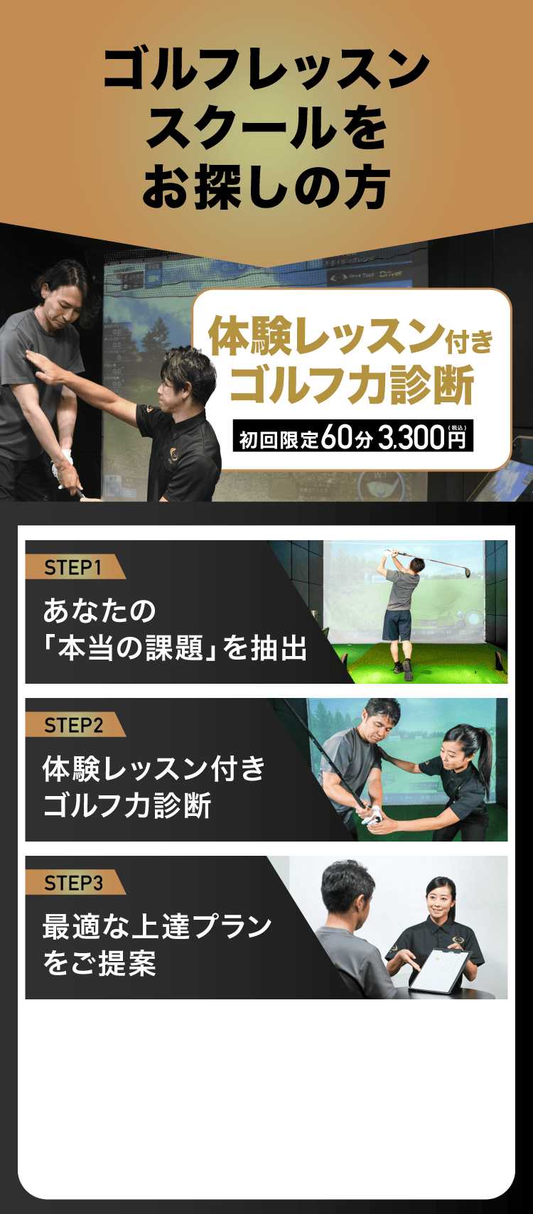 ライザップゴルフSPECIALオファー