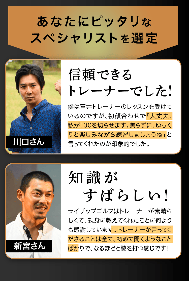 あなたにピッタリなスペシャリストを選定