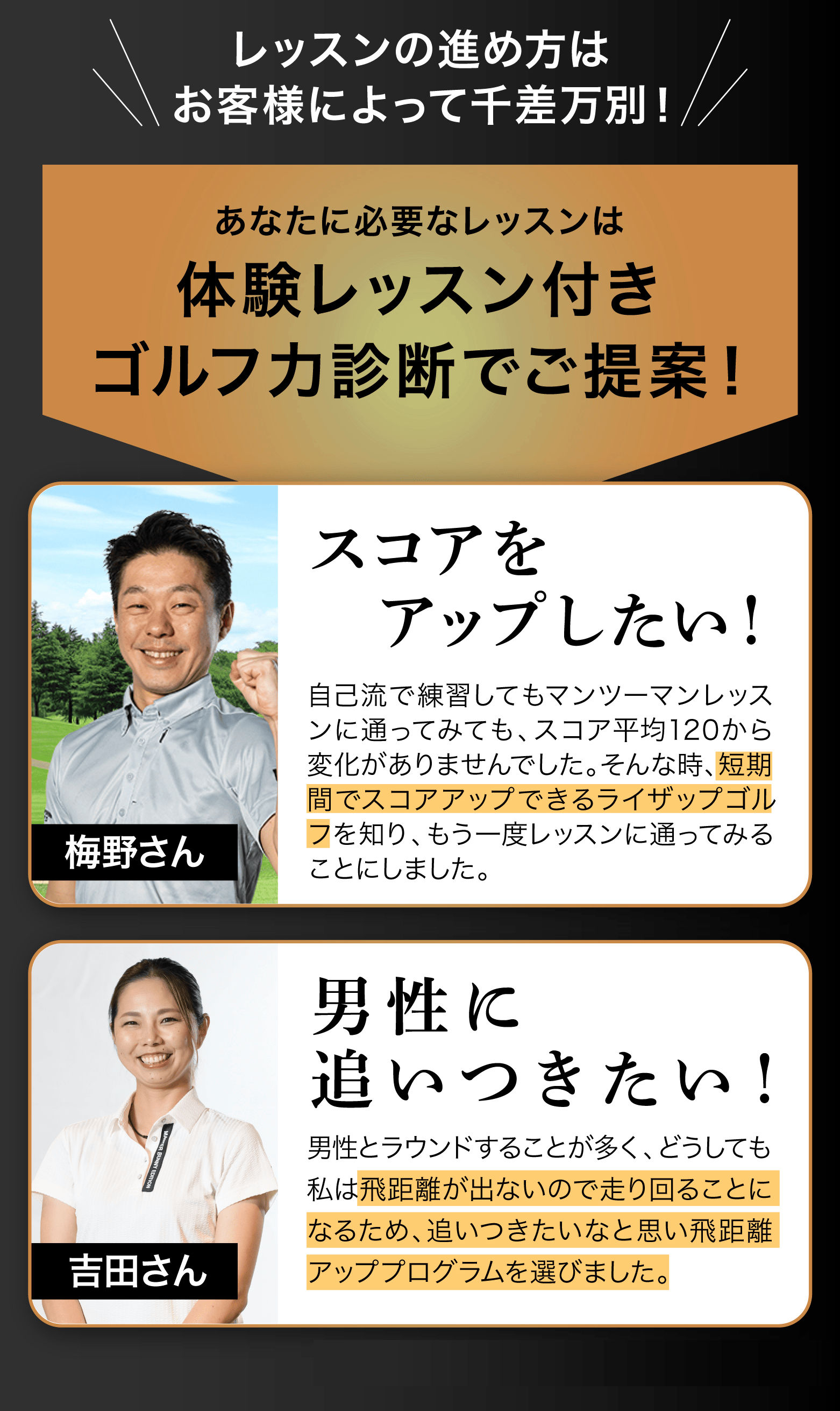 体験レッスン付きゴルフ力診断でご提案!