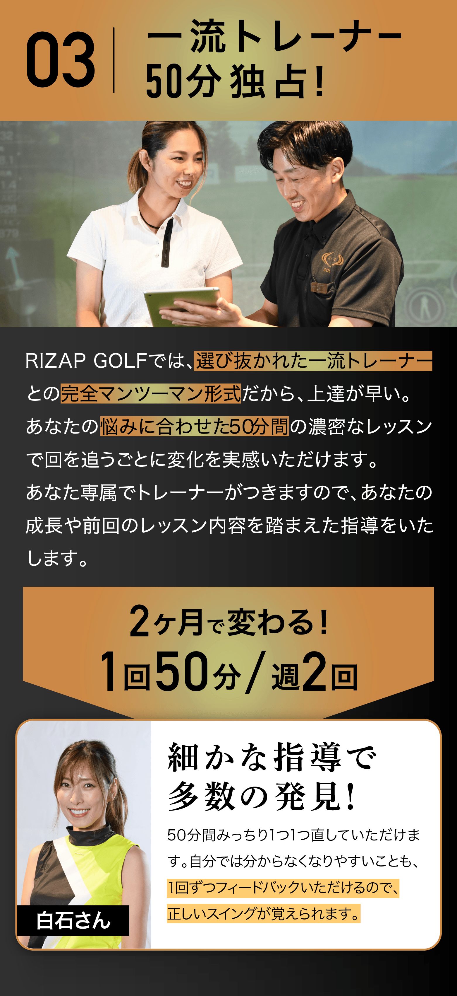 03 一流トレーナー50分独占!