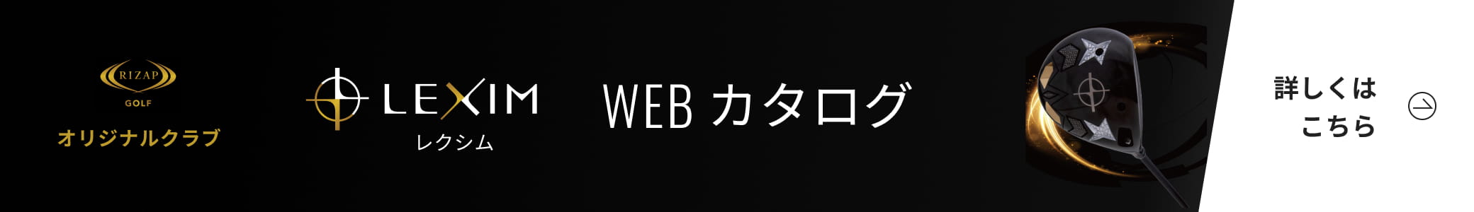 オリジナルクラブWebカタログバナー