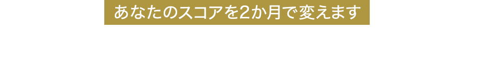 RIZAP GOLFが選ばれる理由